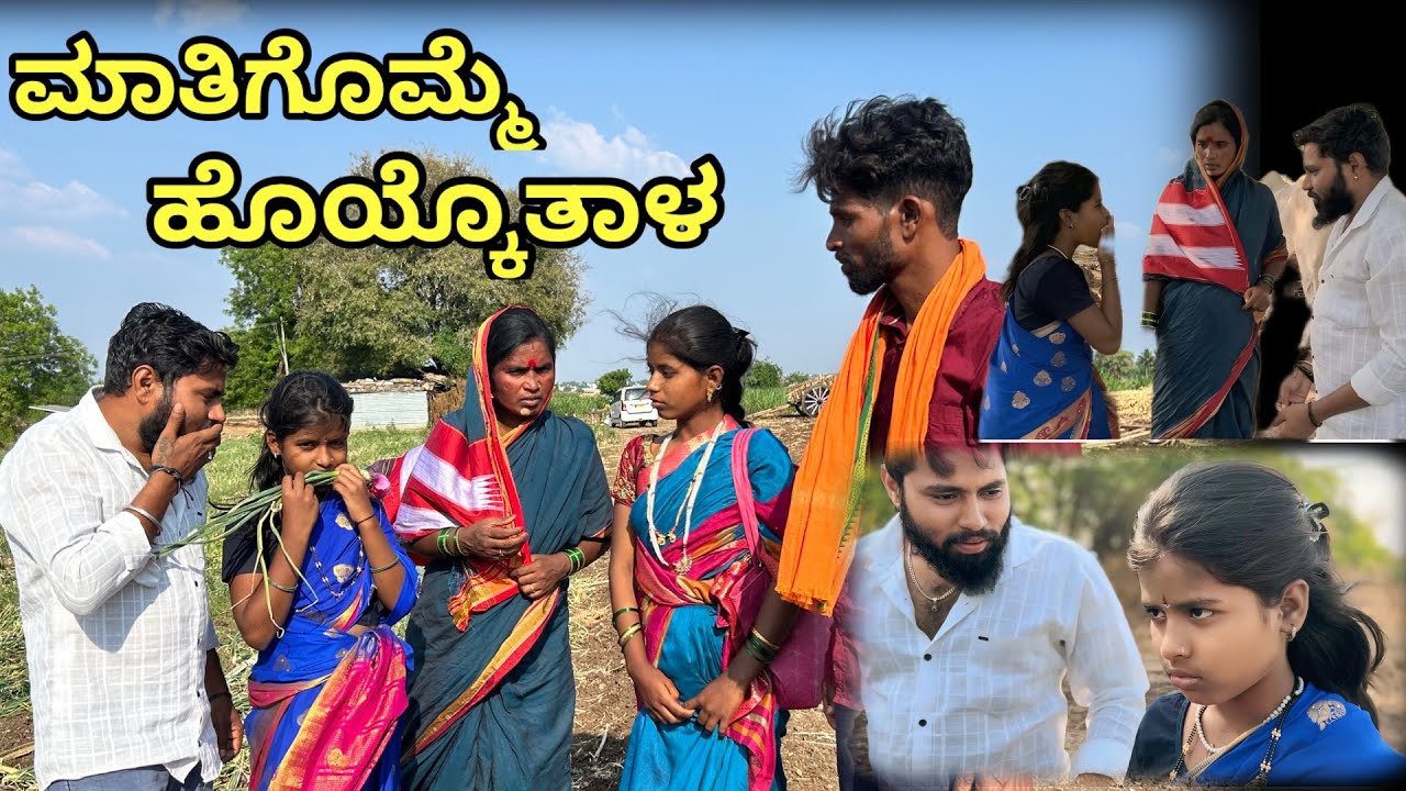 ಮಾತಿಗೊಮ್ಮೆ ಹೊಯ್ಕೋತಾಳ | ಲಲಿತಾ ಭಂಡಾರಿ | ಕಾಮಿಡಿ ವಿಡಿಯೋ