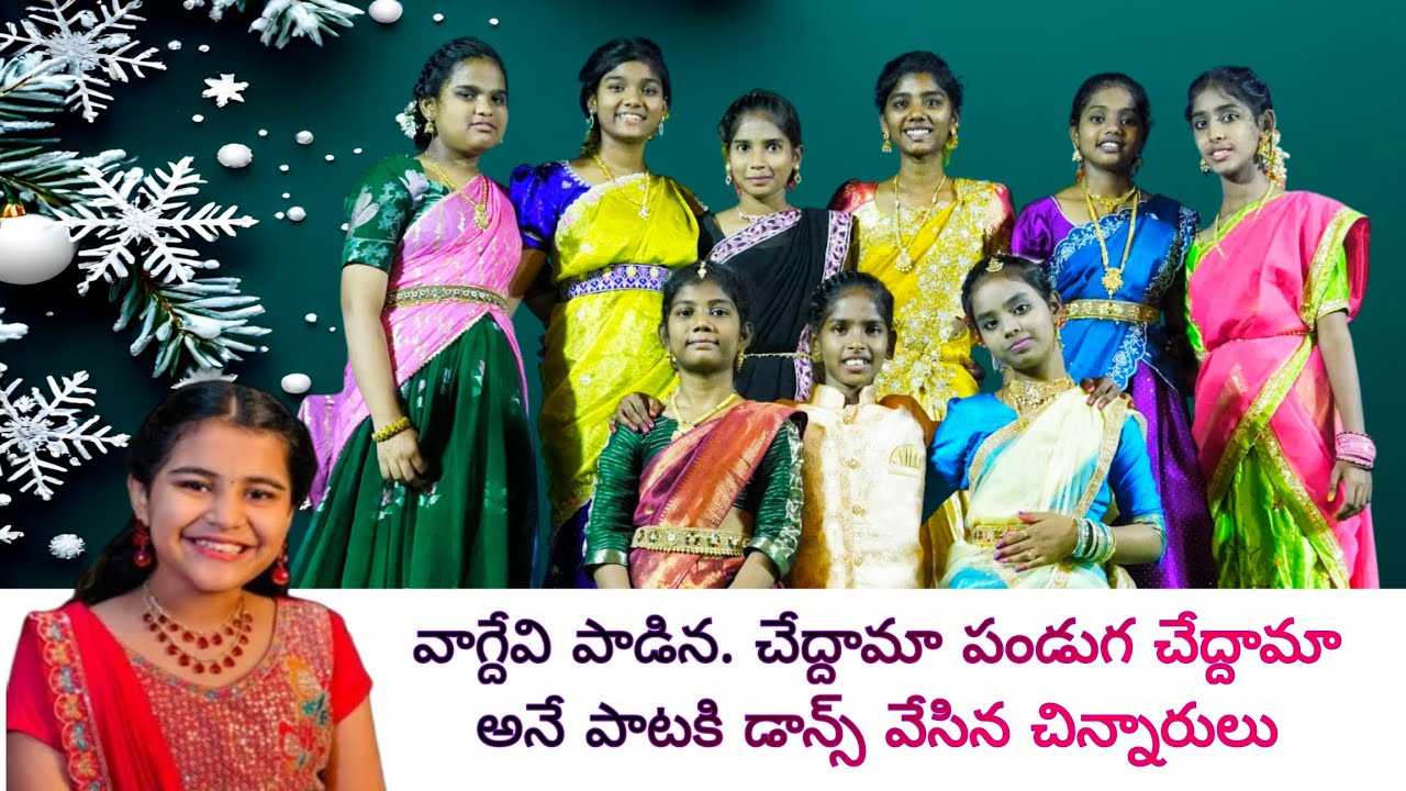 చేద్దామా పండుగ చేద్దామా డాన్స్ పెర్ఫార్మెన్స్ don't miss it