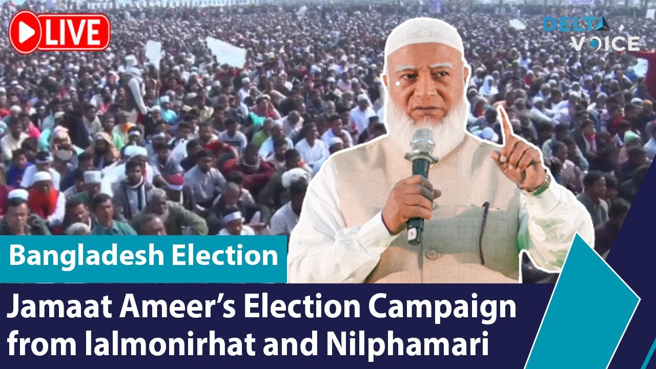 🔴 Live:Jamaat-led 11-Party Alliance Election Campaign in Lalmonirhat & Nilphamari |  Election 2026