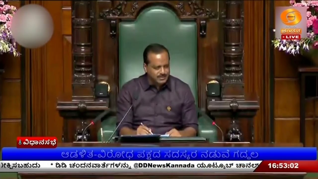 ಸದನದಲ್ಲಿ ಅಡುಗೆ ಅನಿಲ ಪೂರೈಕೆ ಚರ್ಚೆ | ಆಡಳಿತ-ವಿರೋಧ ಪಕ್ಷದ ಸದಸ್ಯರ ನಡುವೆ ಗದ್ದಲ
