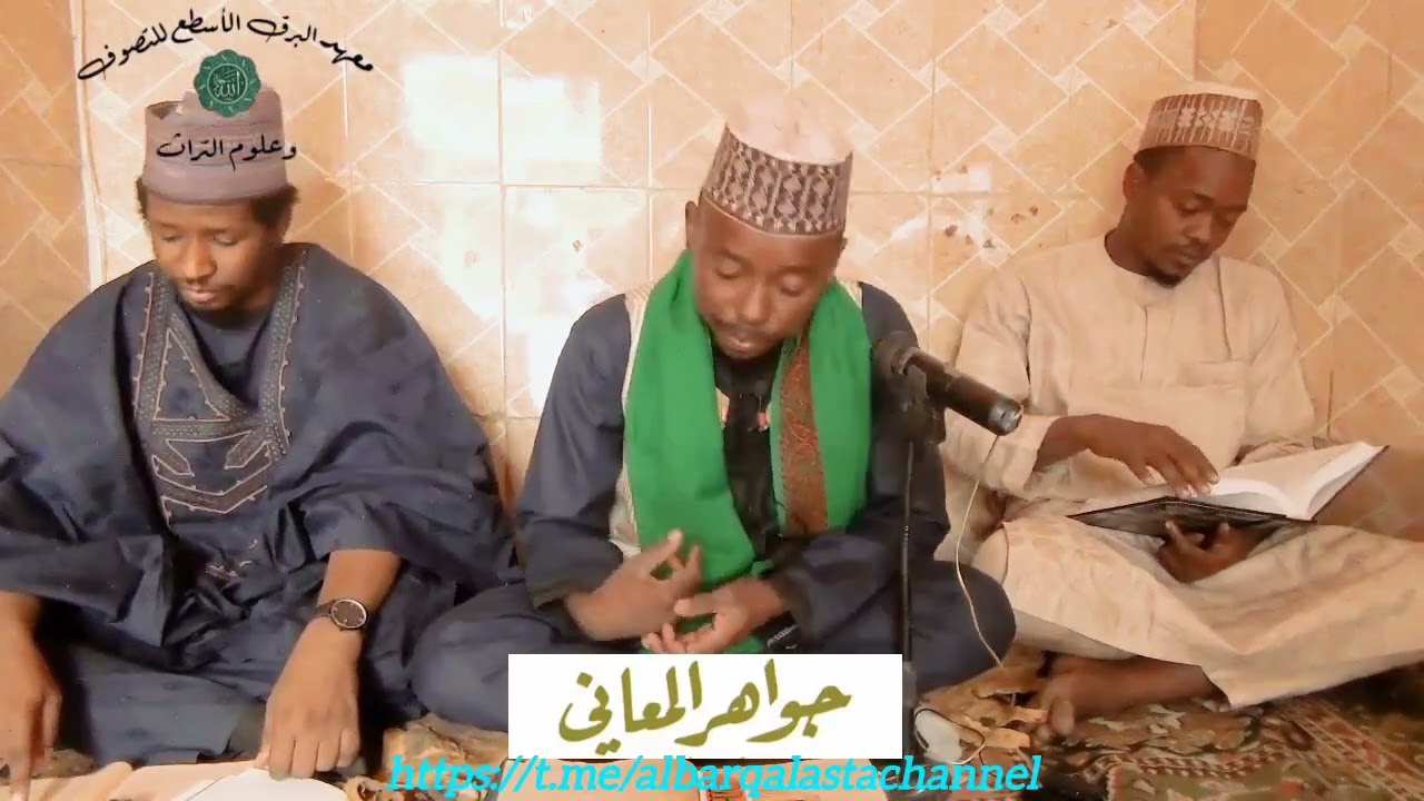 Jawahirul Ma'ani Zama Na 33 جواهر المعاني الجلسة ٣٣