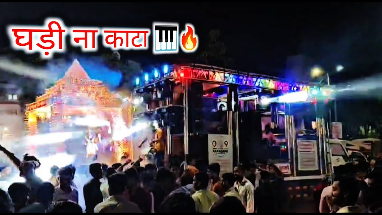 #घडीनाकाटागर Ghadina Kata Gar🎹🔥|Shree Mayur band kapandne || New gadi || 9G Sound System ||