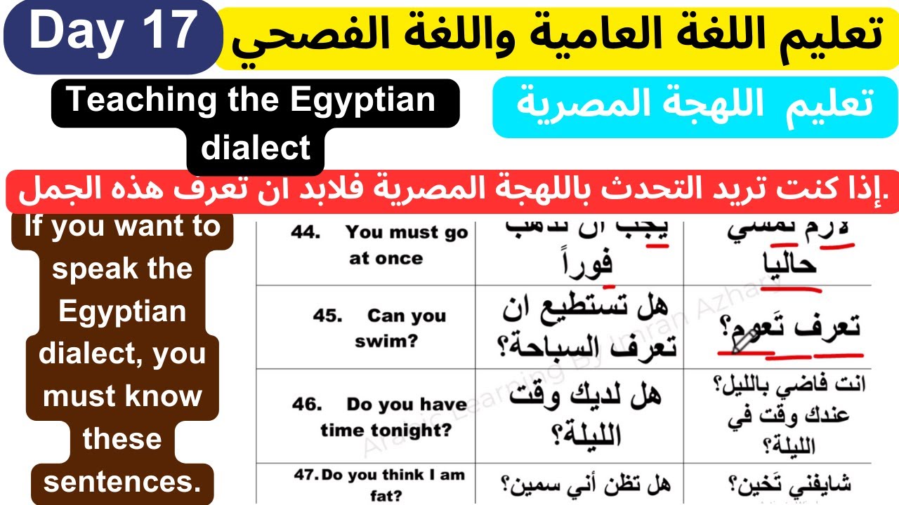 Learn Egyptian colloquial dialect,تعليم اللغة العامية المصرية, تعليم العربية من الصفر,اللهجة مصرية