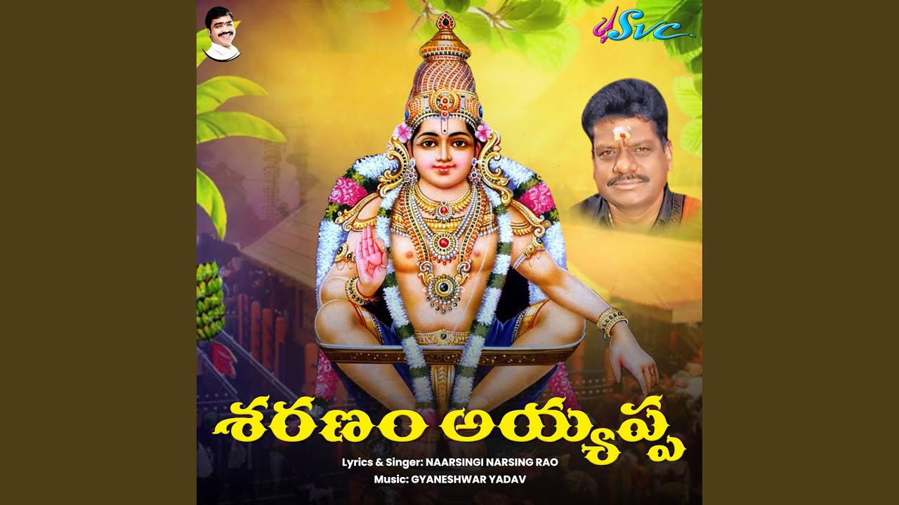 Saranam Ayyappa