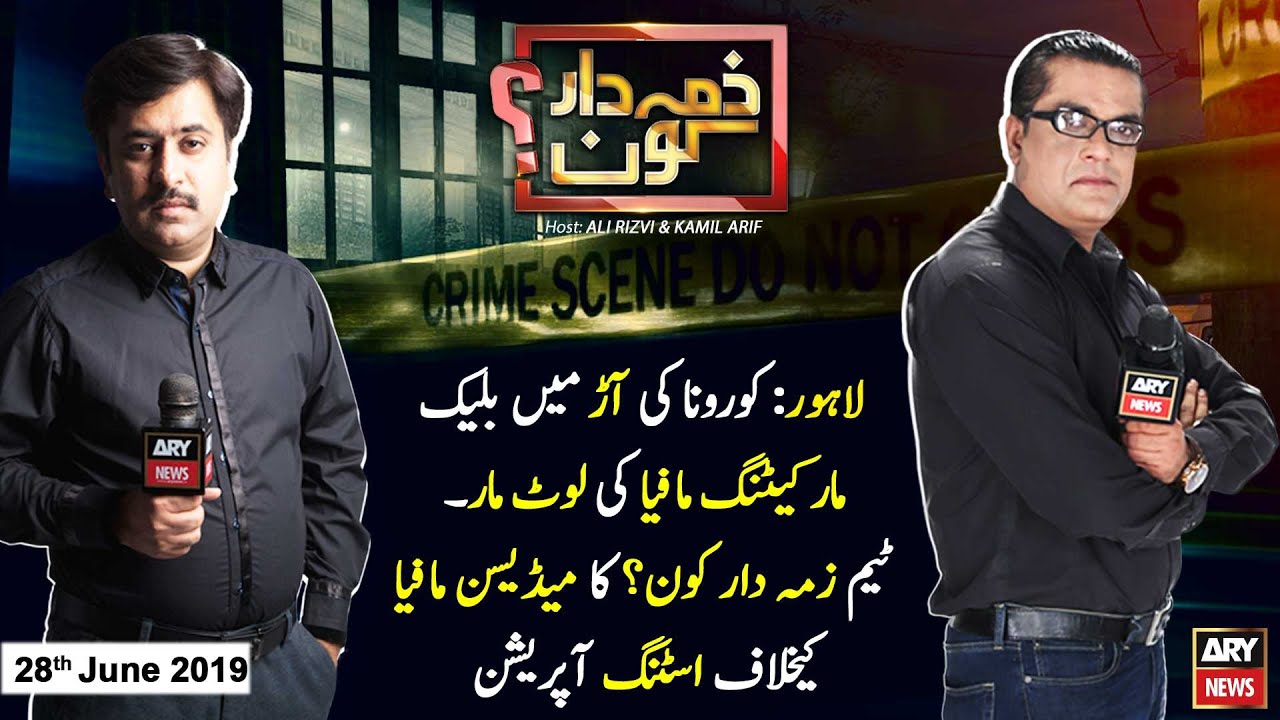 Zimmedar Kaun | Ali Rizvi | ARYNews | 28 June 2020
