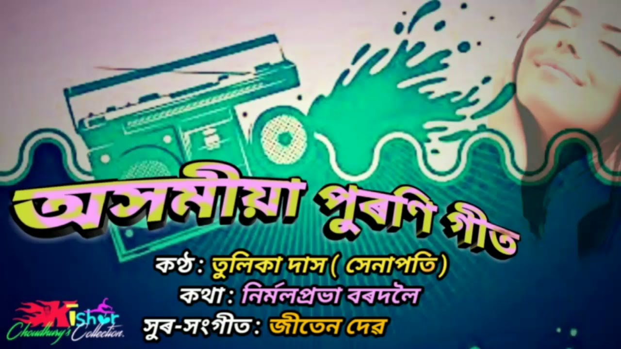 Nubuju Kiyoje Bujio Nubuja ( নুবুজোঁ কিয়যে বুজিও নুবুজা) - by Tulika Das ( Senapoti )