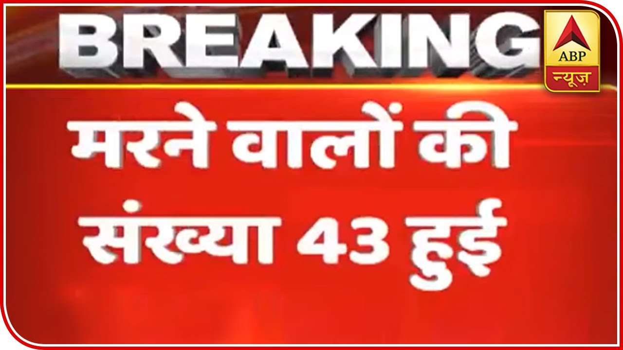 Delhi Fire Tragedy: Death Toll Rises To 43 | ABP News