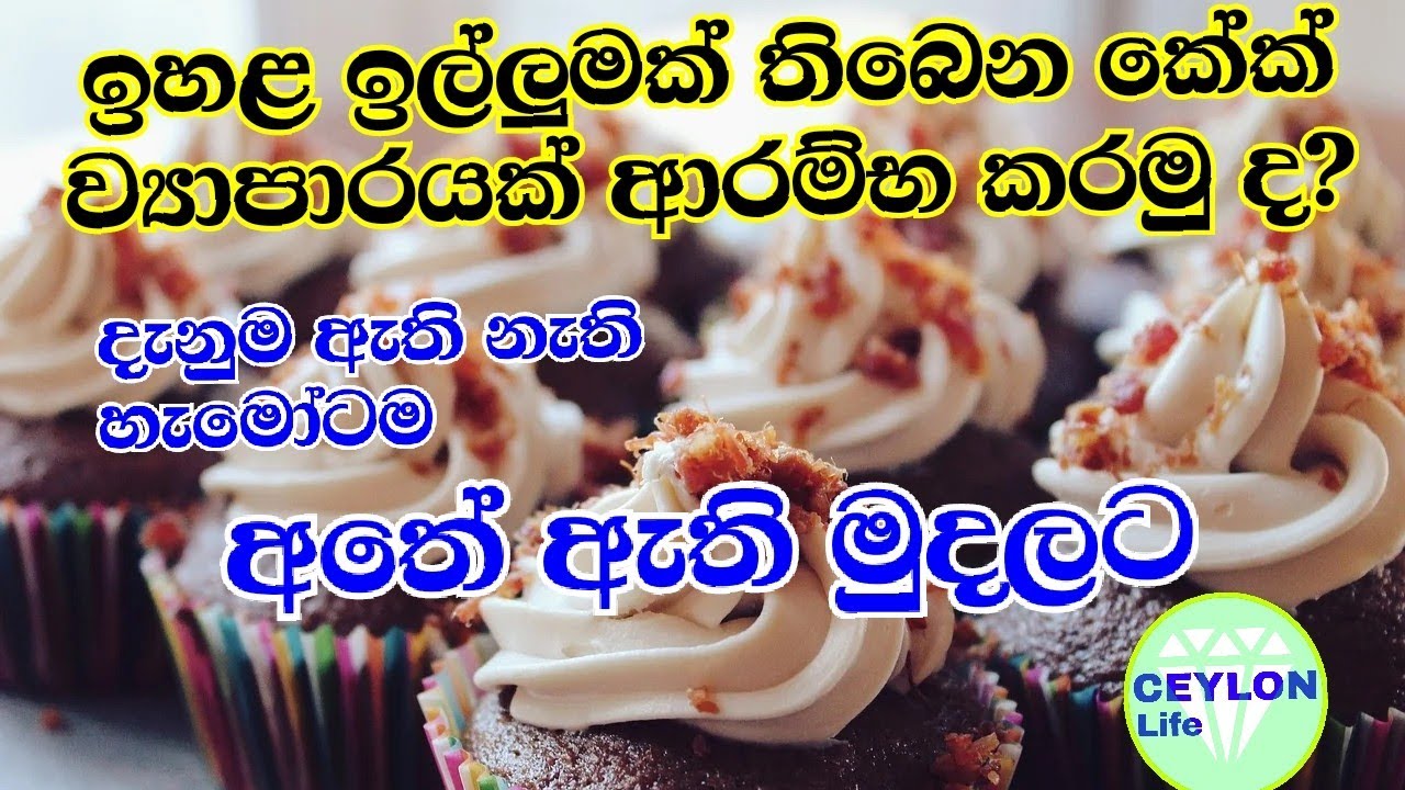 Let’s start a cake business with the cash on hand