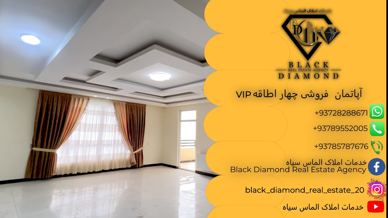 آپارتمان فروشی چهار اطاقهVIP