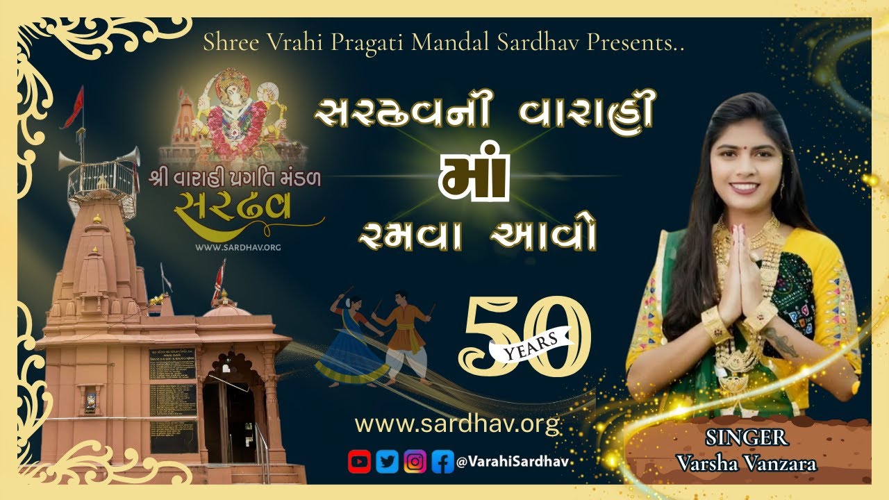 SARDHAV Ni Varahi  Ramva Aavo || Garbo || Singer : Varsha Vanzara