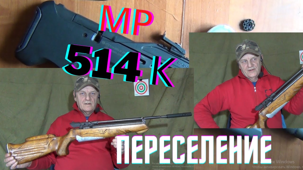 #МР 514 К# Переселение