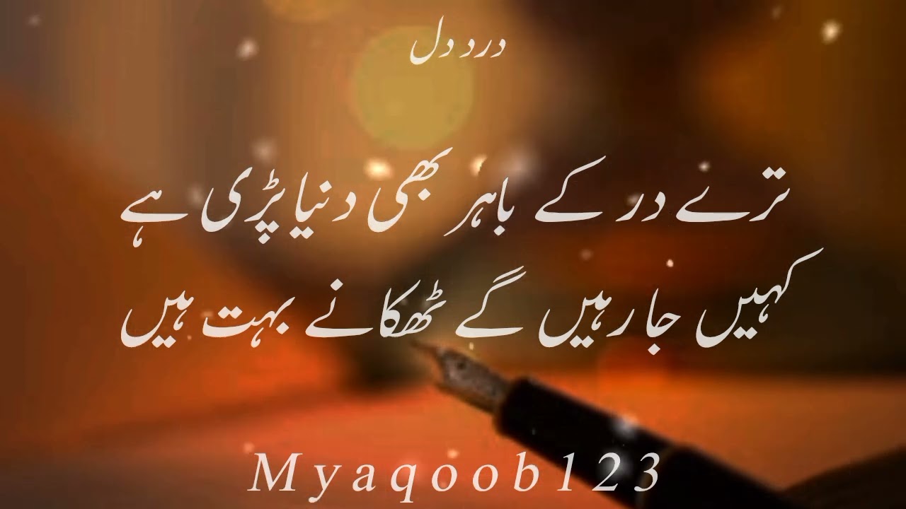 abi sazy dil mein tarany bohat Hain | Urdu poetry | nice poetry collection