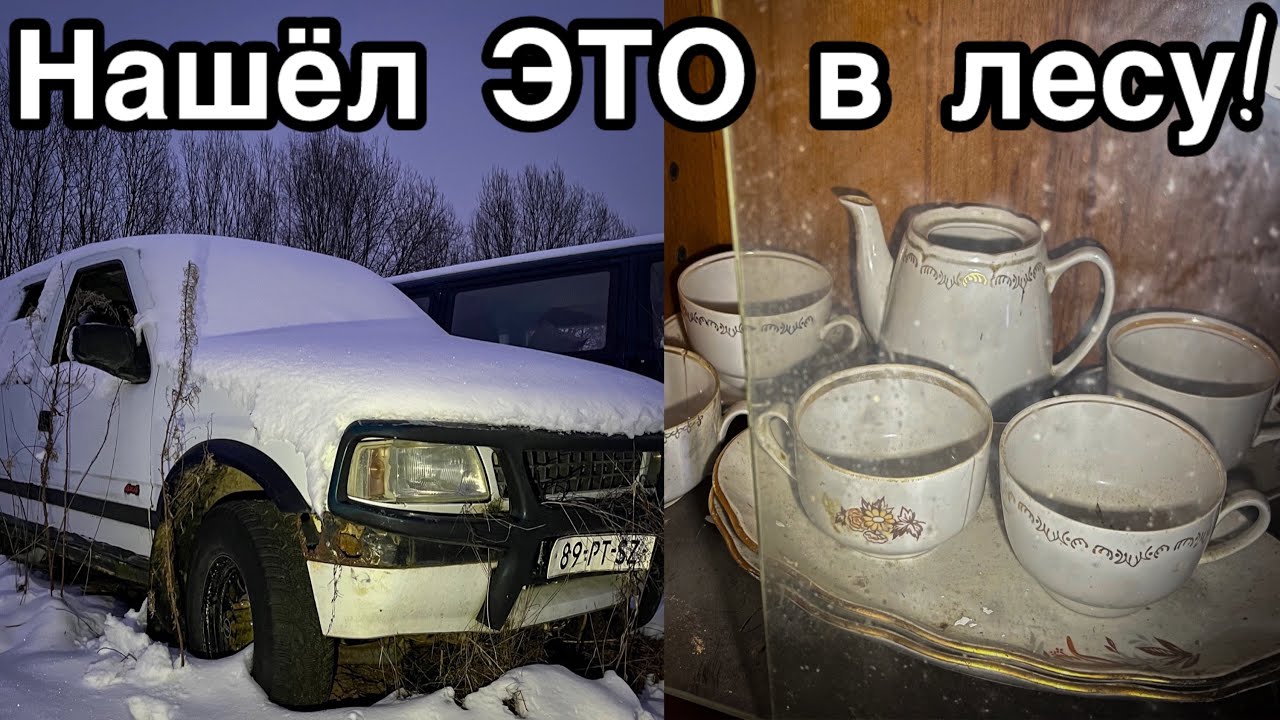 Нашёл БРОШЕННУЮ технику и ДОМА С ВЕЩАМИ - Заброшенная Прибалтика.