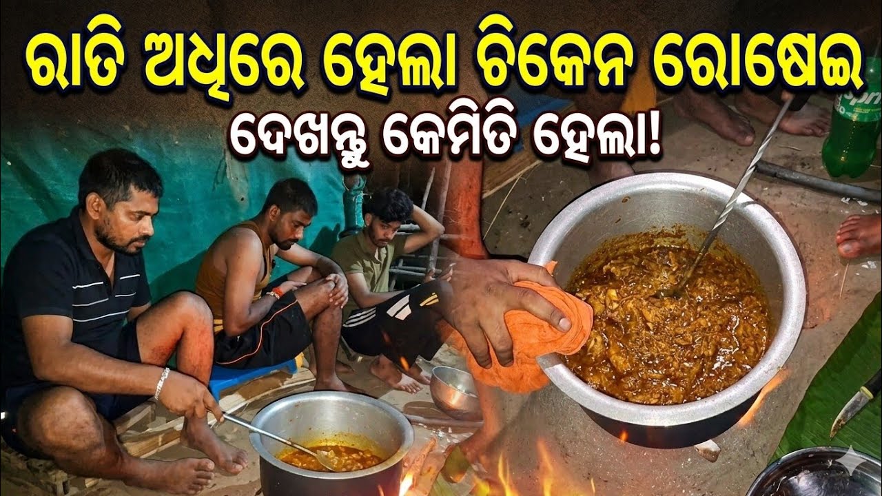 ଚିକେନ ରୋଷେଇ 🥰||Chicken recipe in odia style 🥰