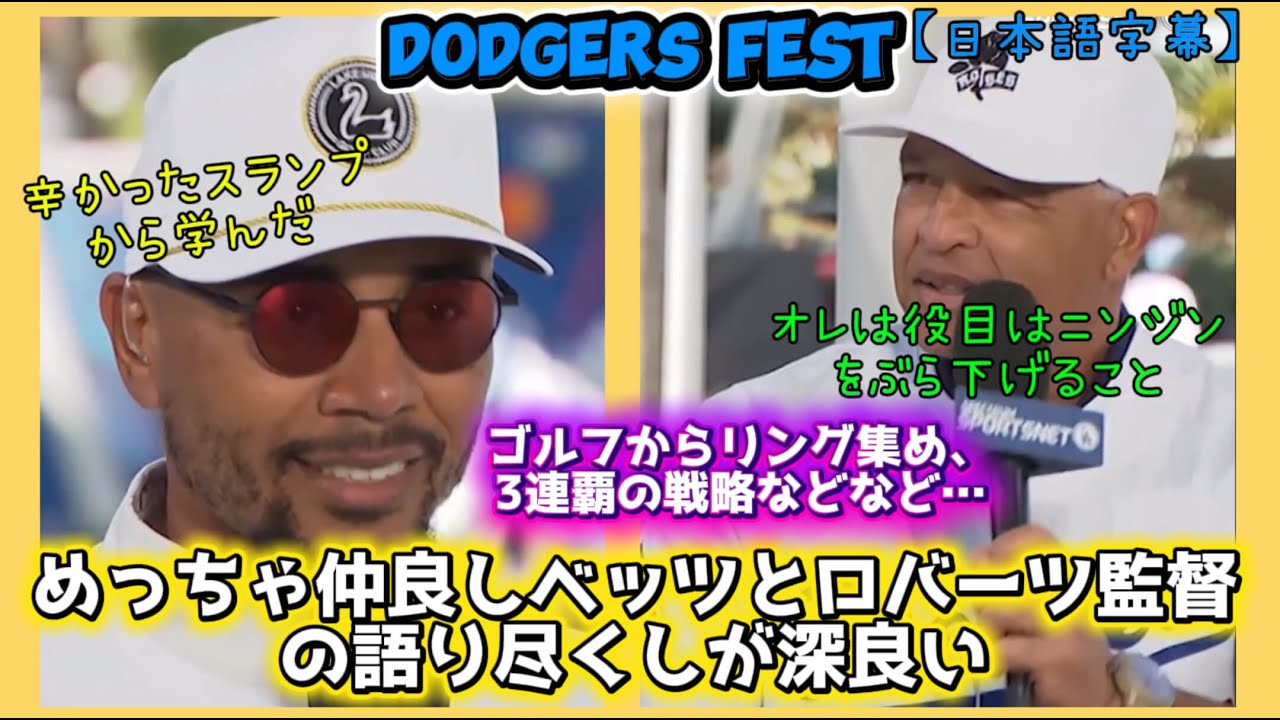 ベッツとロバーツ監督の語り尽くしが深良い😊#大谷翔平現地映像 #大谷翔平速報#ohtanishohei#