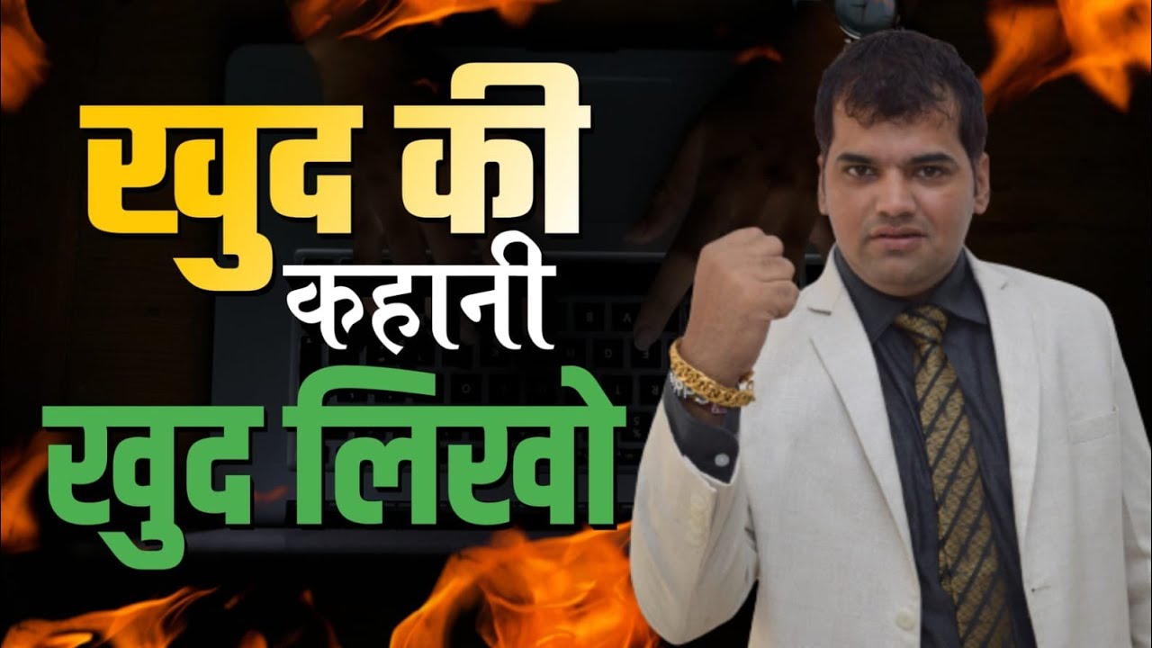 खुद की कहानी खुद लिखो By Vijay Rajpurohit