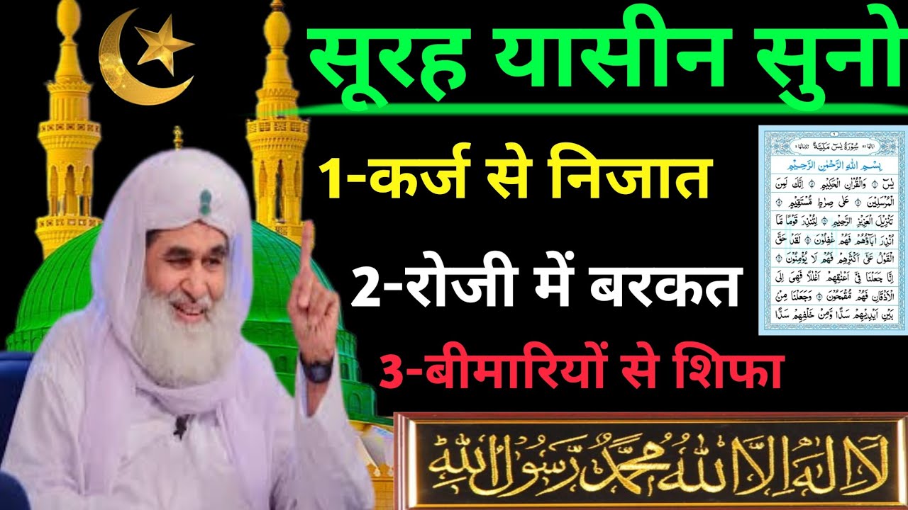 फरिश्ते खुद दौलत लेकर आएंगे surah Yaseen sunane aur padhne ke fayde ap 47