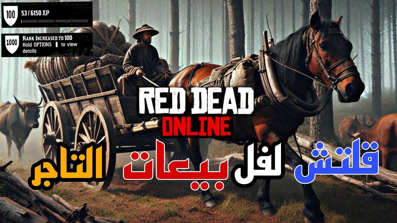 نسخ بيعات التاجر لفل لانهائي ريد ديد online
