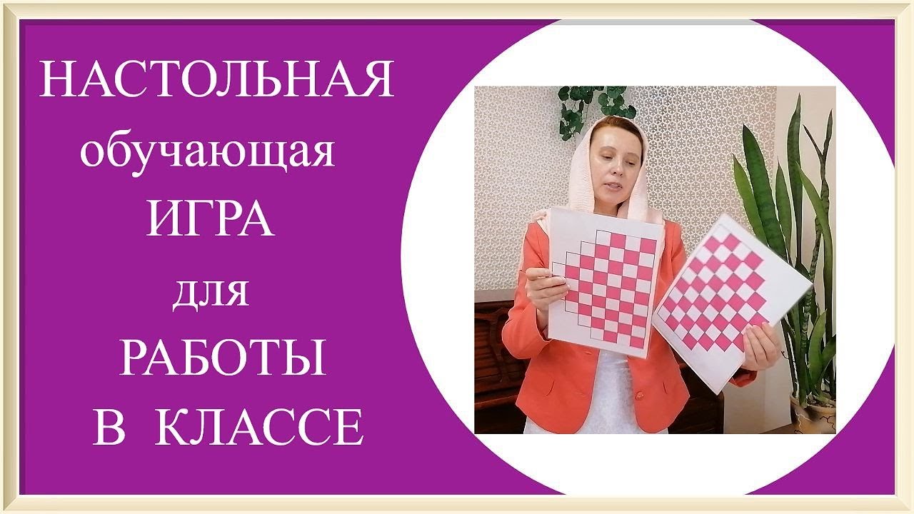 Настольная игра, которая заменит любой урок