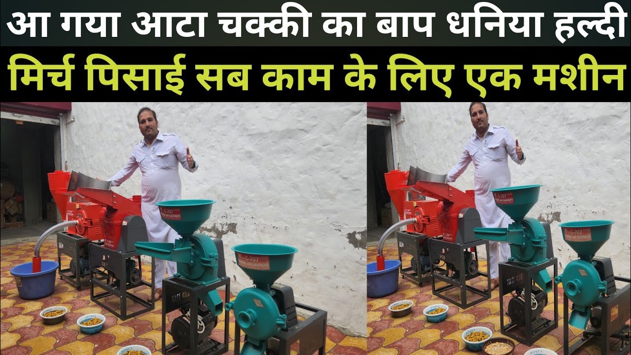 आ गया आटा चक्की का बाप धनिया हल्दी मिर्च पिसाई सब काम के लिए एक मशीन ॥Grinder machine Price in India
