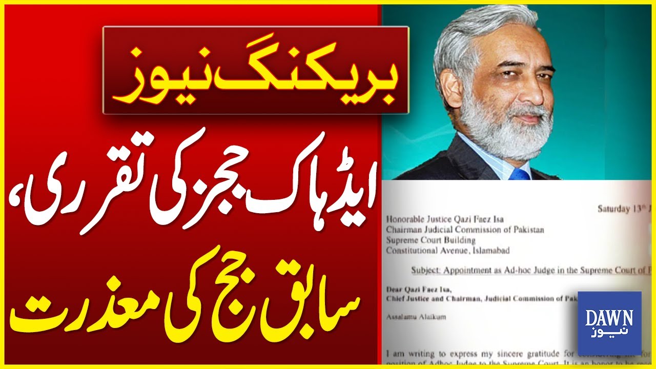 SC Former Judge Justice Mushir Alam Excused From Becoming Ad Hoc Judge  | Dawn News