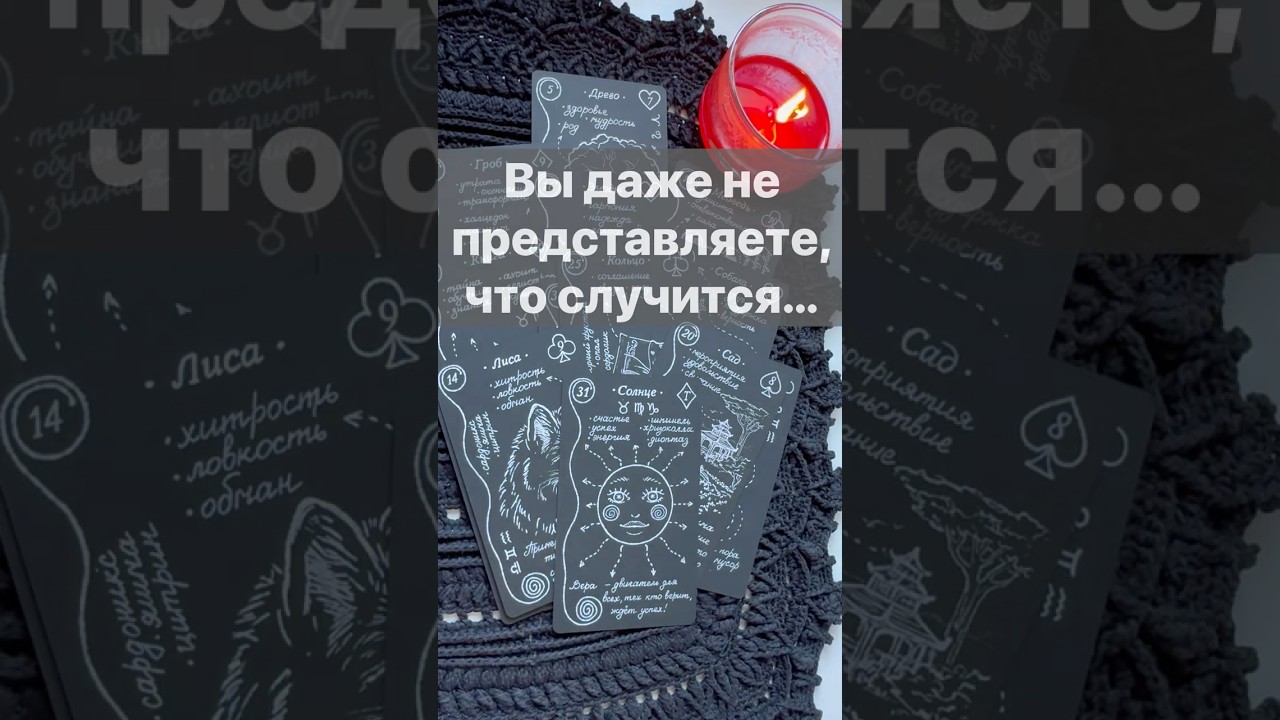 ❗️Что по Судьбе в ближайшее время... 🌓✨ с Ниной #таро #tarot #таролог