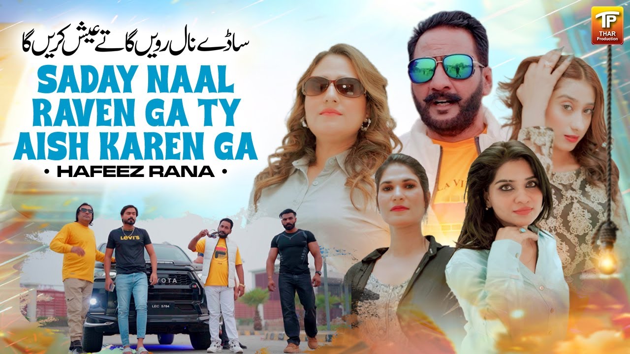 Saday Naal Raven Ga Ty Aish Karen Ga | Hafeez Rana | Thar Production