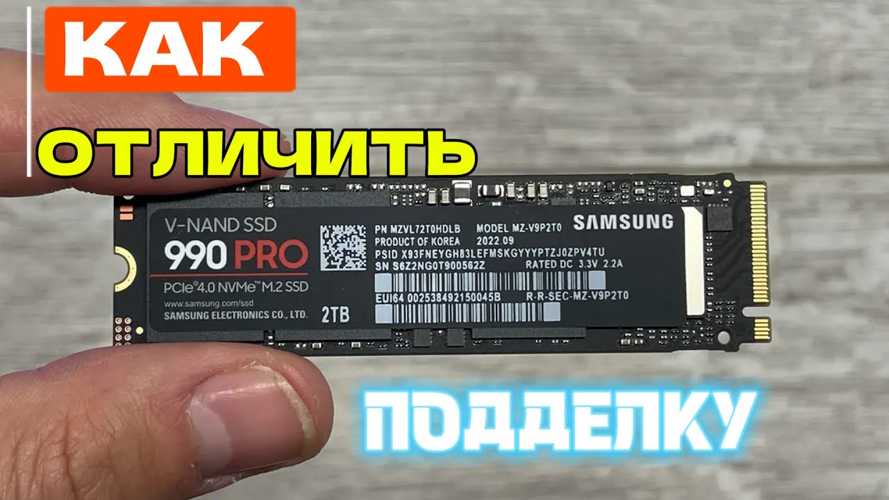 Samsung 990 PRO как отличить подделку | не определяется в magician