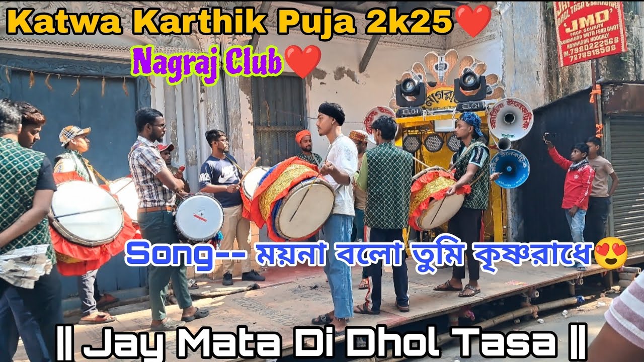 🔥Jay Mata Di Dhol Tasa🔥 || Katwa Karthik Puja 2k25💥 || Osm Performance🔥 || Nagraj Club🥳 ||