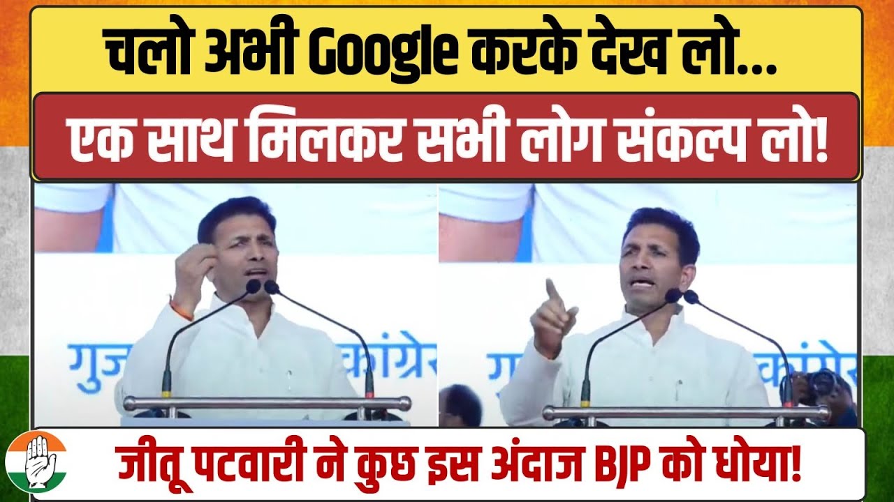 जीतू पटवारी ने ऐसा धोया की BJP वाले तिलमिला गए! | Jitu Patwari | Congress CWC Meeting | Ahmedabad