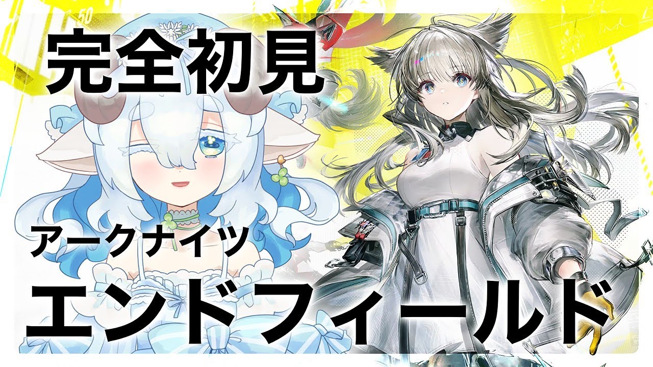 【 #エンドフィールド 】一章続き進めるよ！【 #新人Vtuber 】