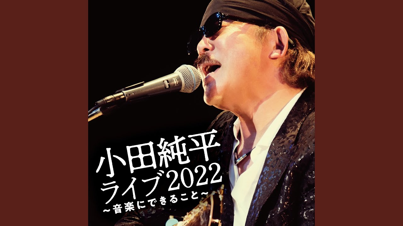 愛しき我が人生 (Live)