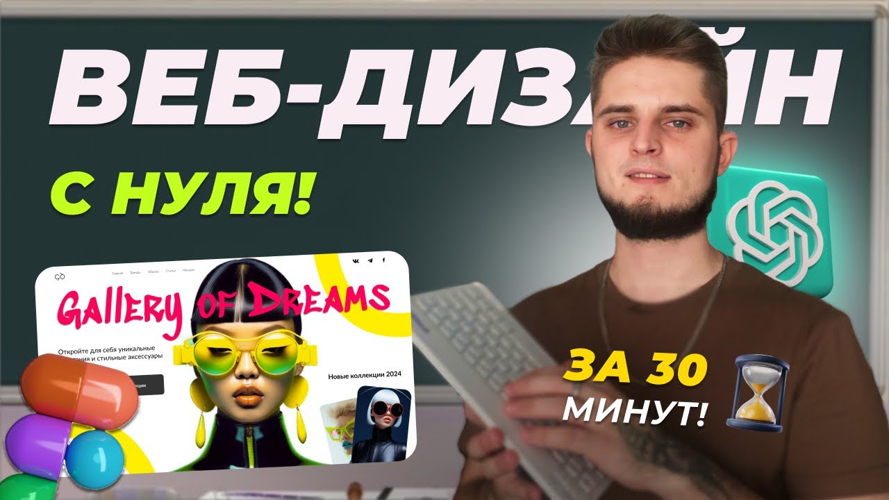 Создай свой шедевр прямо сейчас ! Основы веб дизайна, Веб дизайн с нуля для начинающих