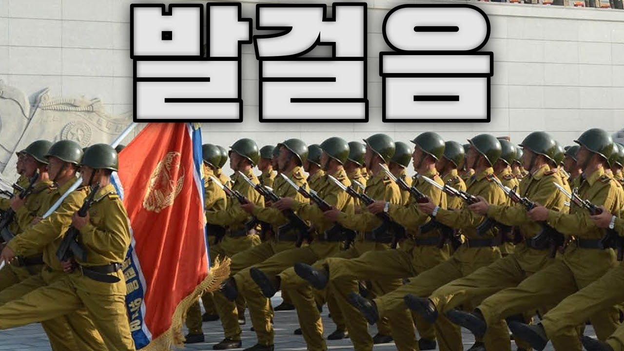 North Korean March: 발걸음 - Footsteps (Instrumental)