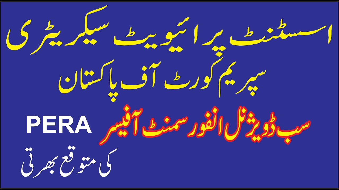 Great News | PPSC upcoming SDEOS PERA Job | Assistant Private Secretary in Supreme Court of Pakistan