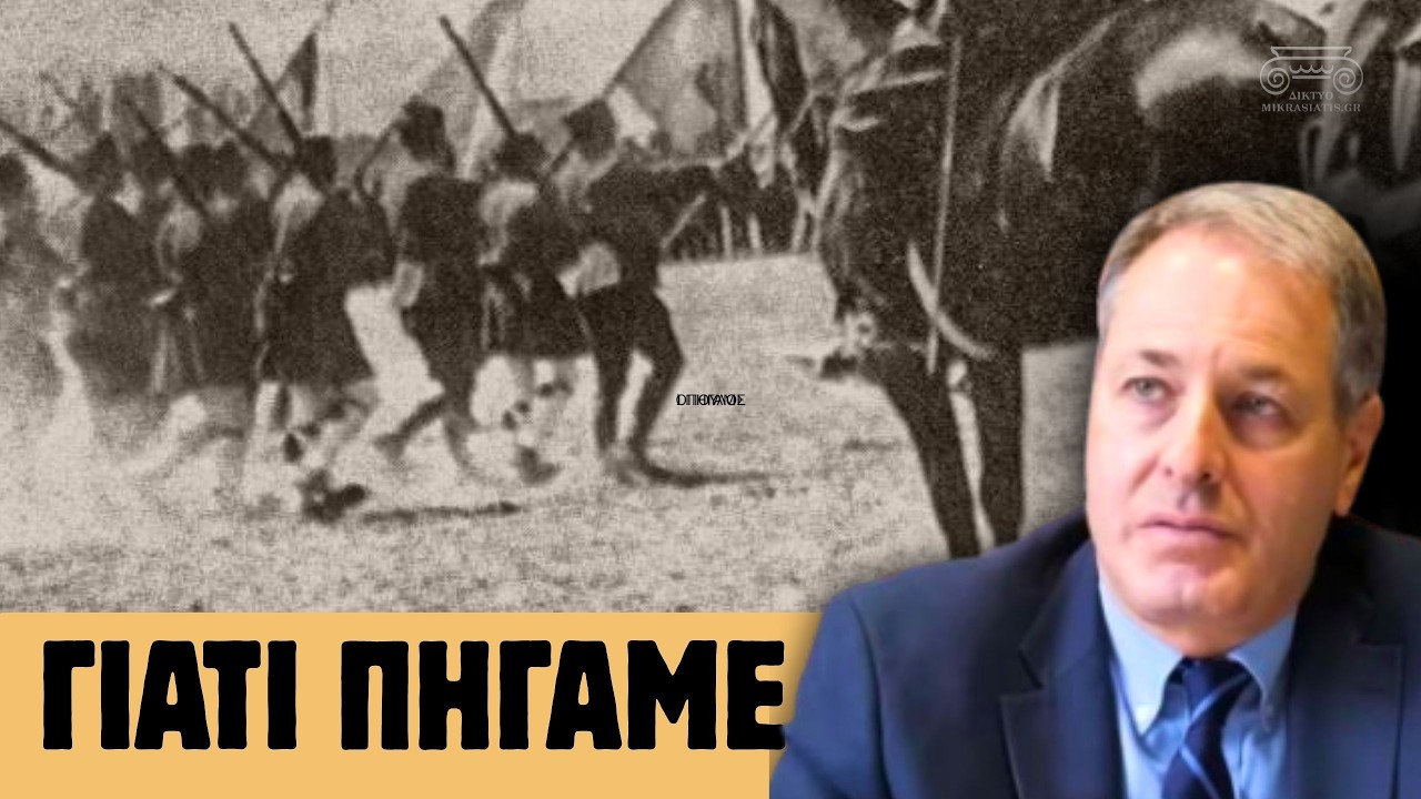 Зачем мы пошли в Малую Азию | Мелетида Мелетопулос