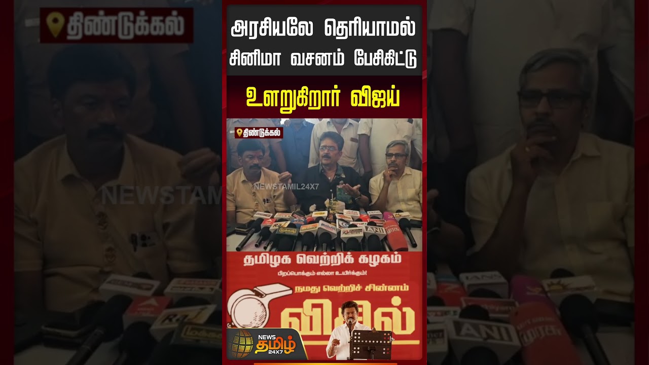 TVK Vijay | TVK Party | SAC | விஜய்யை கடுமையாக விளாசிய SAC-இன் தோஸ்து!