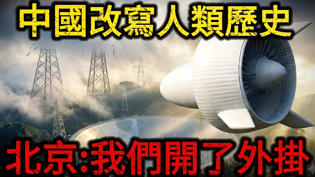 无视物理定律？中国十大超级工程曝光，三峡大坝只能排第五，人类工程史被改写！揭秘大国崛起的“骨骼”与“血脉”！