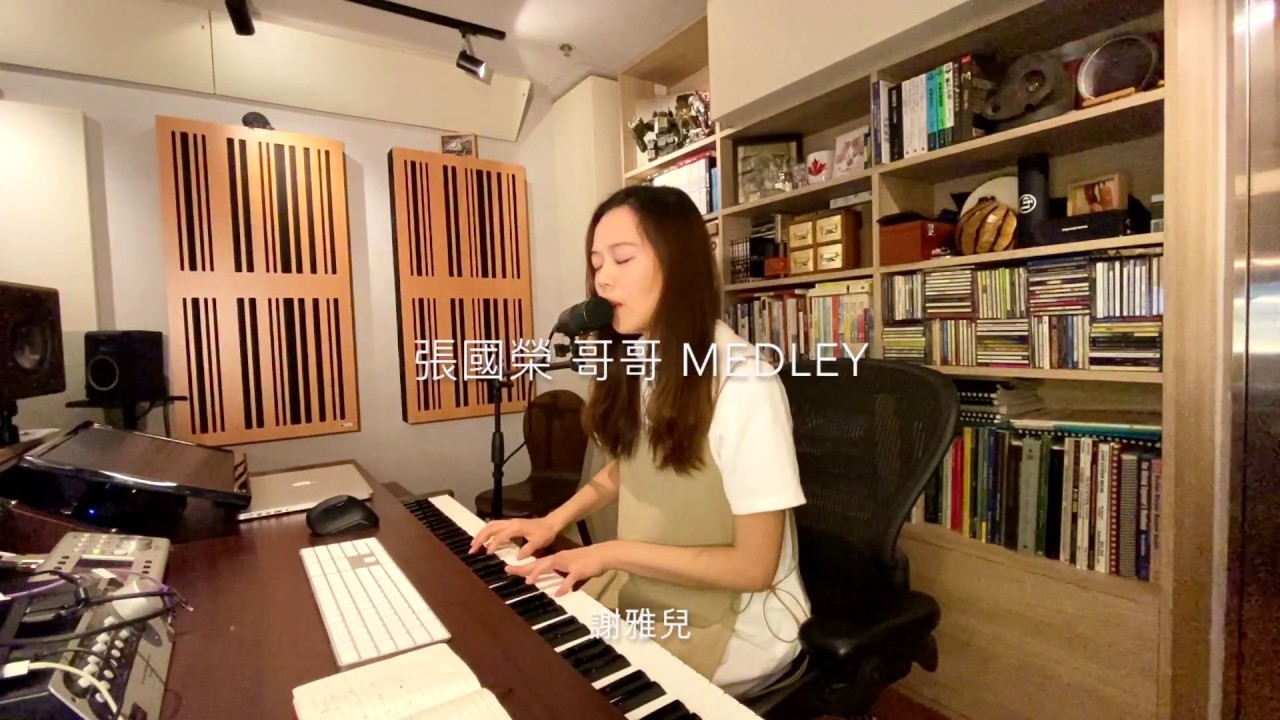 【Medley】張國榮｜明星｜為你鍾情｜有心人｜追｜Cover by 謝雅兒｜翻唱歌曲｜廣東歌｜
