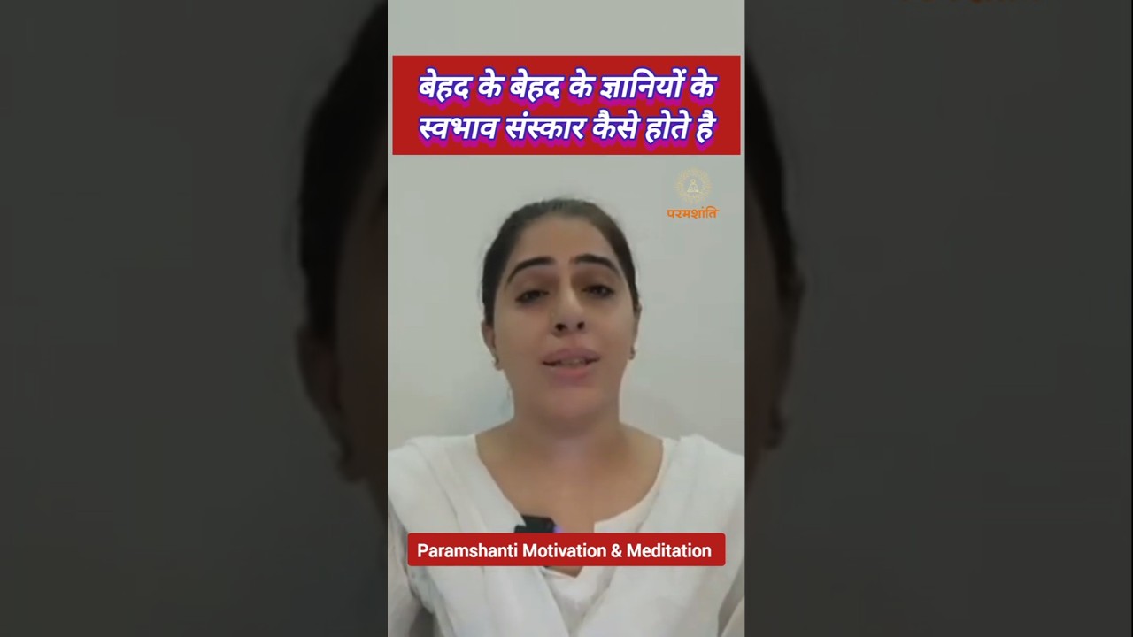 बेहद के आत्माओं का स्वभाव संस्कार कैसा होता है ? #sakshipatel #behad #gyan #souls #paramshanti