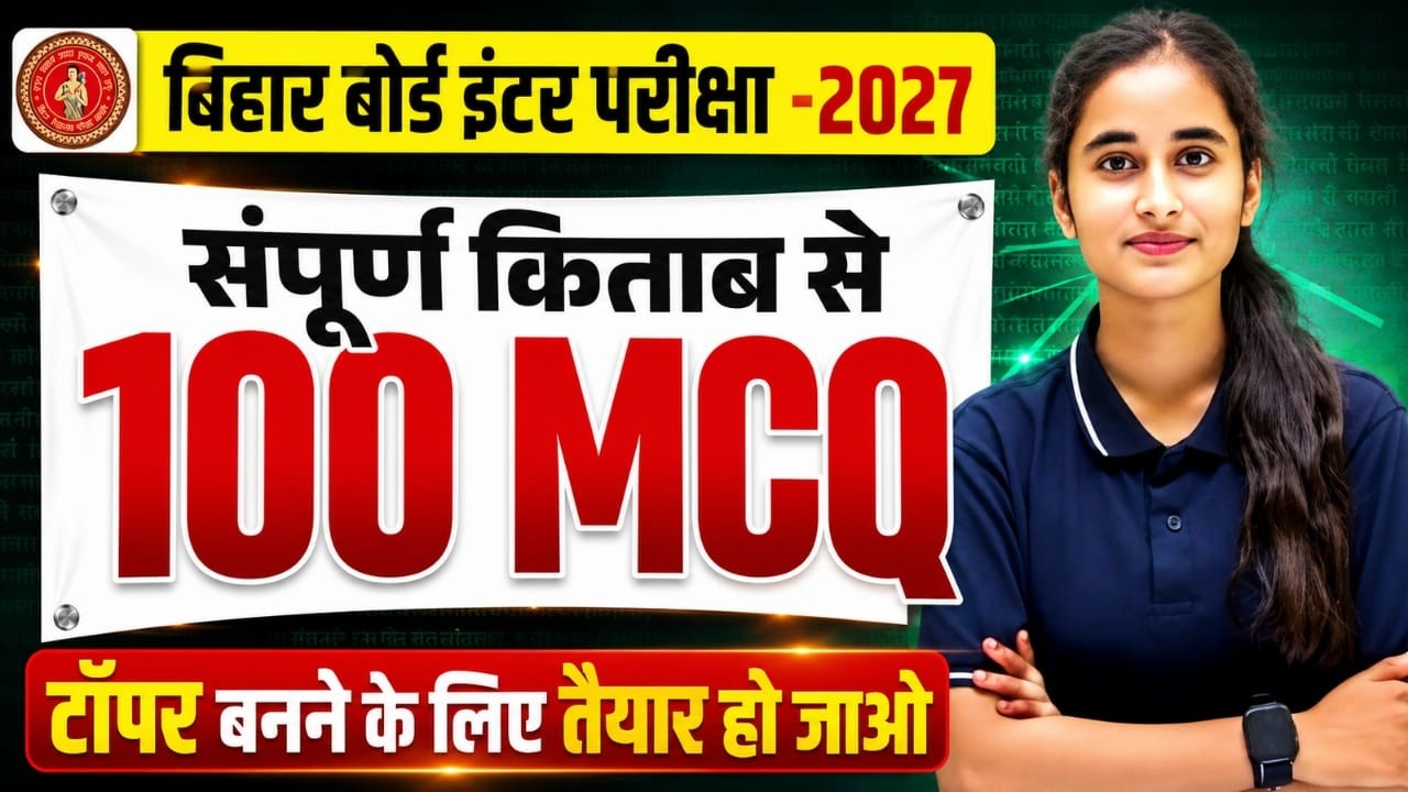 Class 12 Hindi Top 100 Objective Questions Solution | Bihar Board Exam 2027