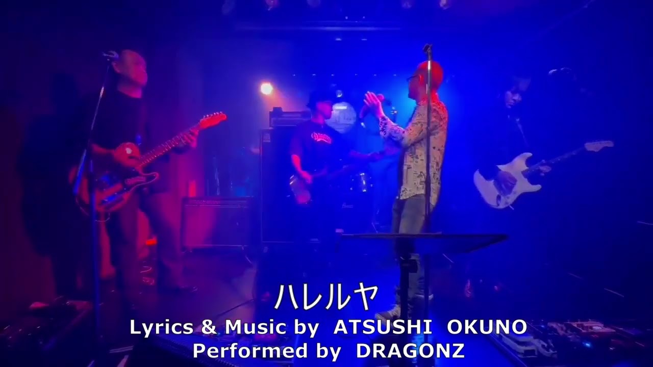 ハレルヤ