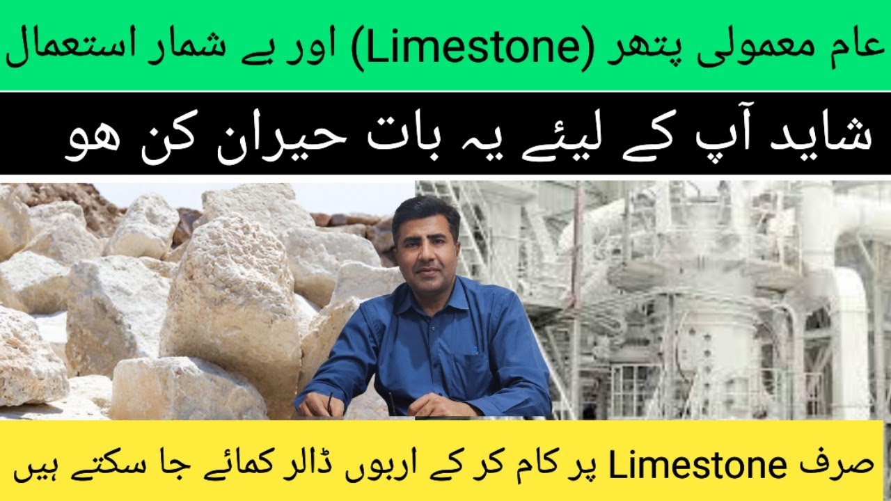 Lime Stone | Billions Dollars Worth of Lime Stone | Properties & Uses of Limestone | MiningInsights