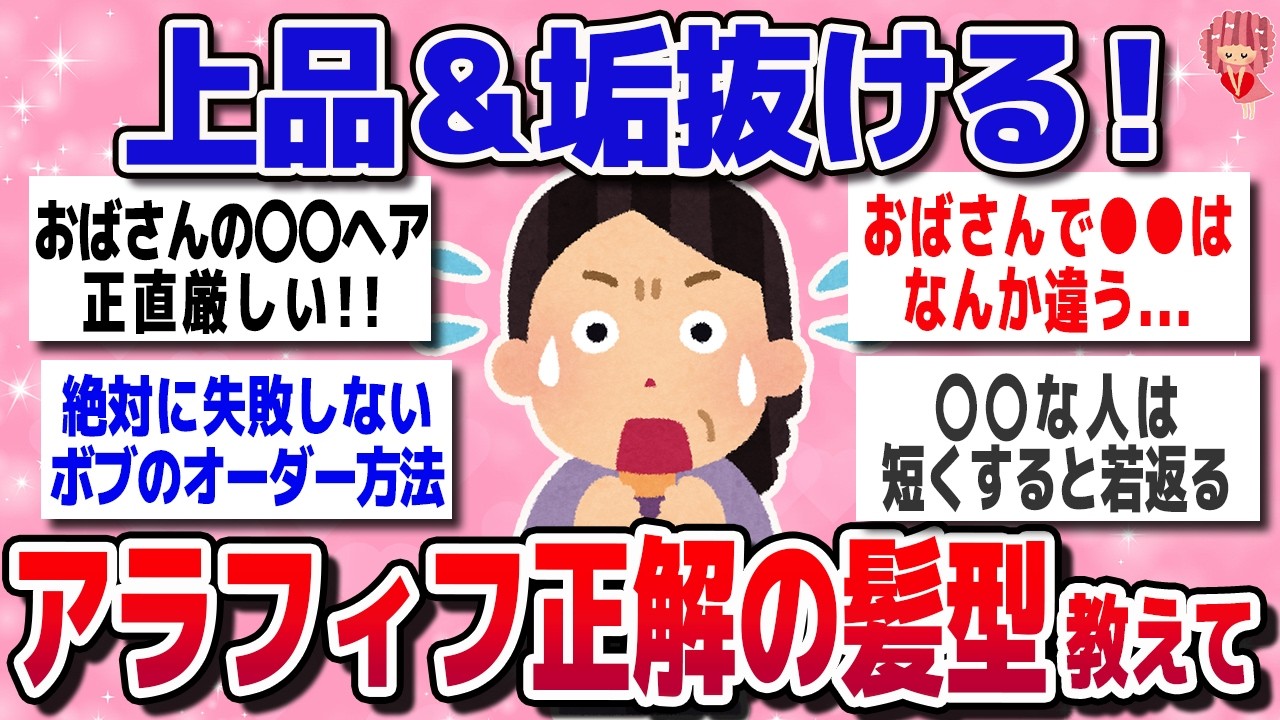 【有益スレ】アラフォー以降はアウト！やりがちNG髪型に要注意【ガルちゃんまとめ】