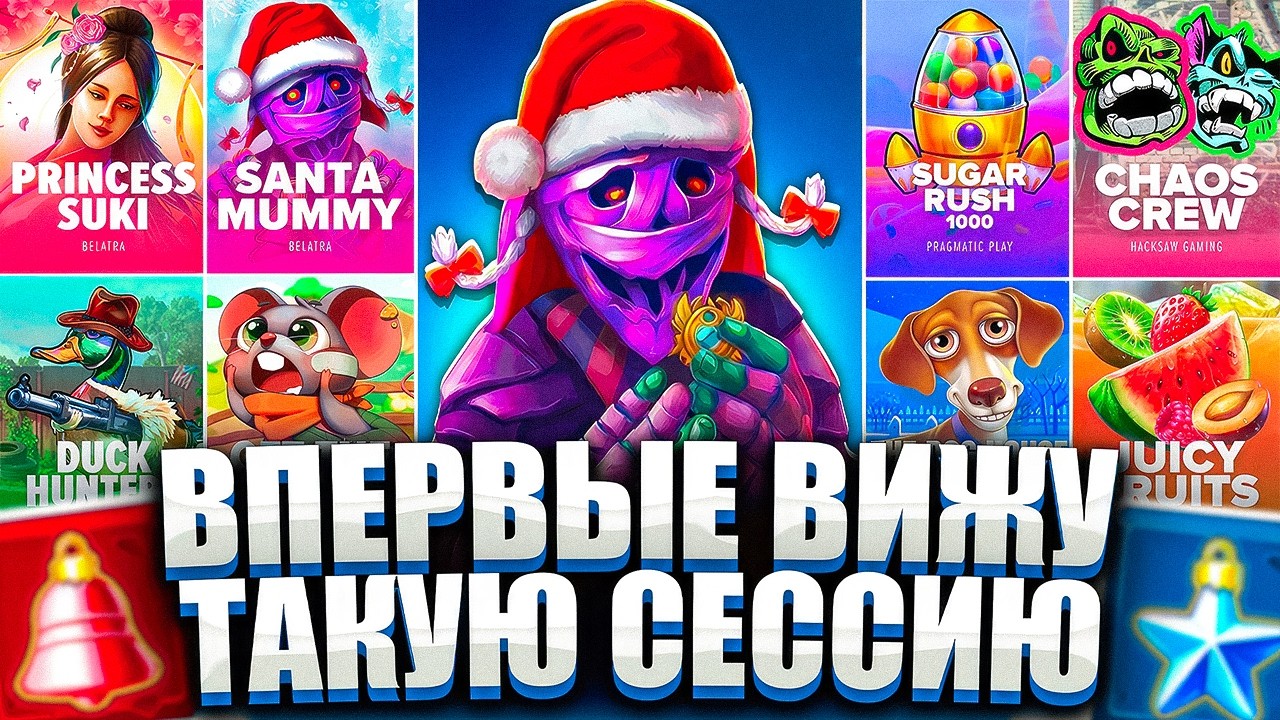 ЭТО ЗАКОННО?! БЕЗ УМА ОТ ЭТОЙ СЕССИИ! ЗАНОСЫ НЕДЕЛИ! GATES OF OLYMPUS, PRAGMATIC, SUGAR RUSH!