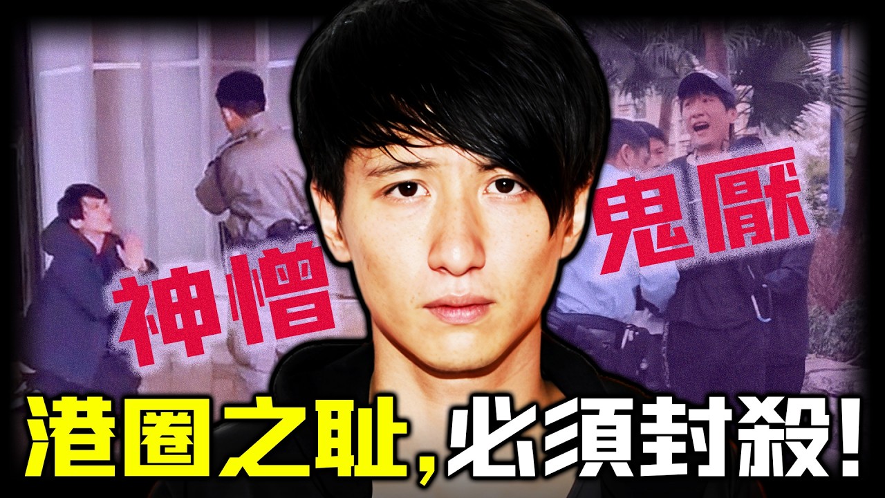 全民偶像點解淪為「港圈之恥」？婚姻崩塌、事業盡毀、眾叛親離！呢場持續20年嘅自毀人生，究竟有幾多不堪？如今再麻煩不斷？【姊姊有嘢講】