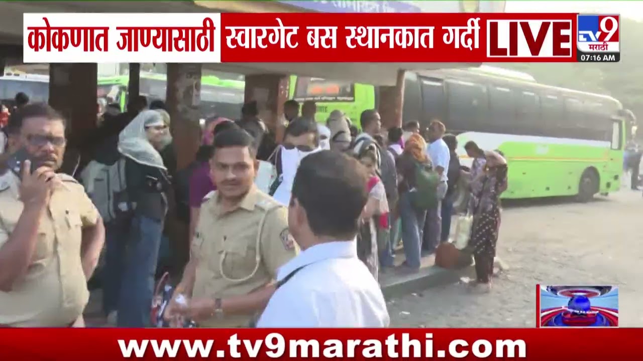 Swargate Bus Station | कोकणात जाण्यासाठी स्वारगेट बस स्थानकात गदी