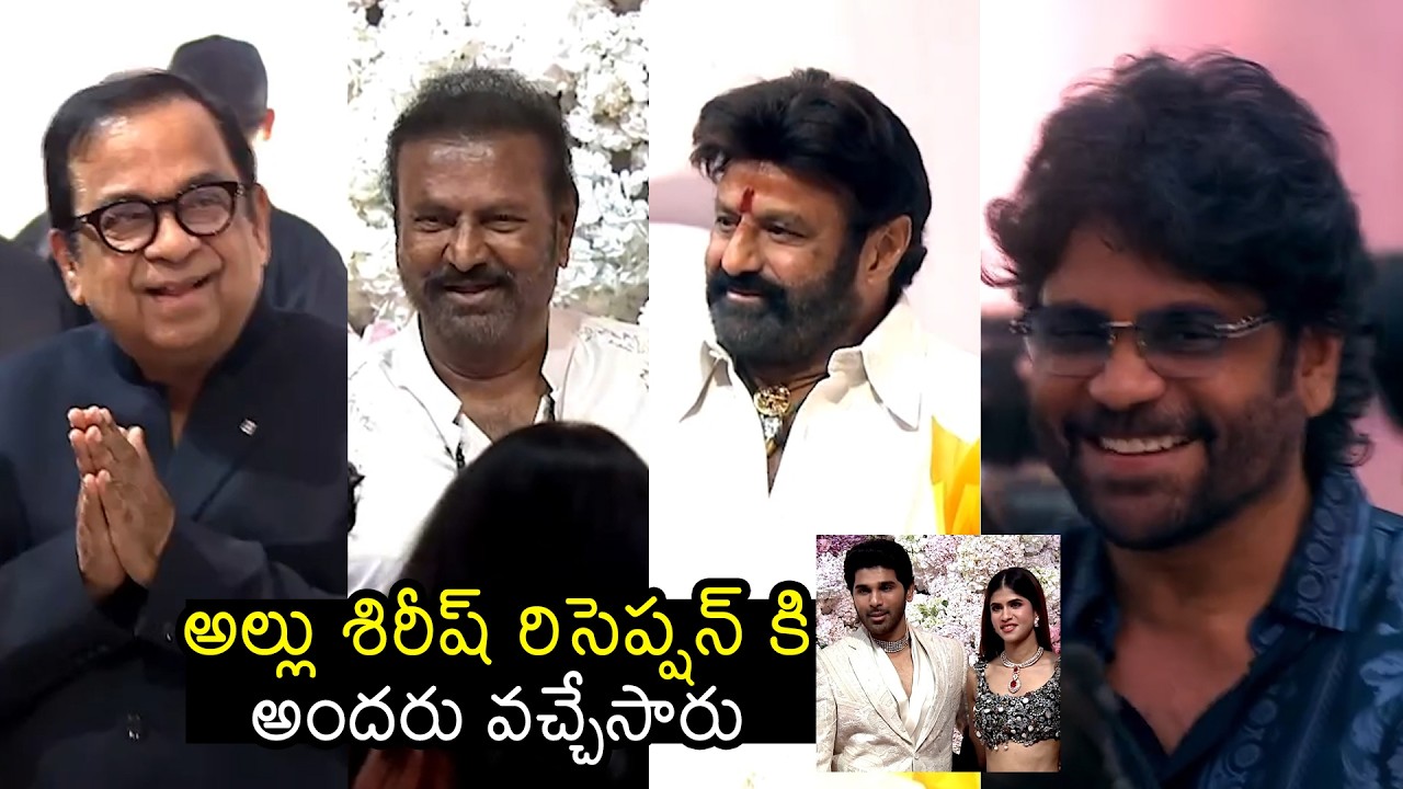 Allu Sirish & Nayanika Pre-Wedding Reception | Balakrishna | Nagarjuna | Mohanbabu | Brahmanandam