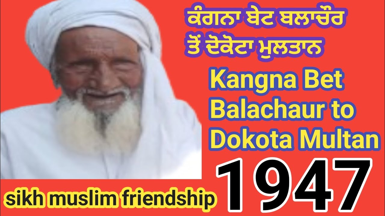1947 partition story || kangna Bet Balachaur Nawanshahr to Dokota Mailsi Vehari Multan||Punjabi192