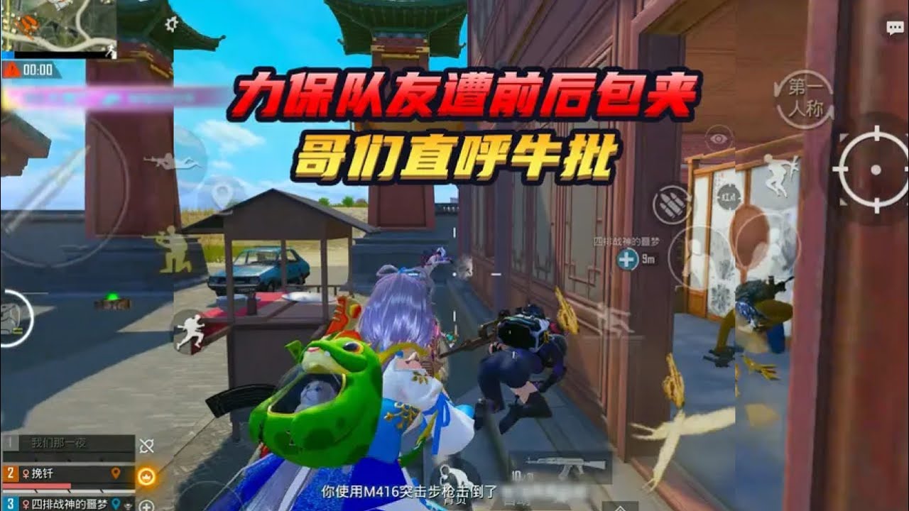 和平精英(无敌老瞬爆) - [全局解说] 力保队友遭前后包夹，哥们直呼牛批